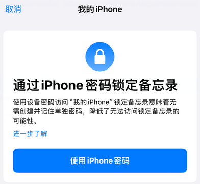 姜堰apple维修分享iPhone锁定备忘录的两种方式 