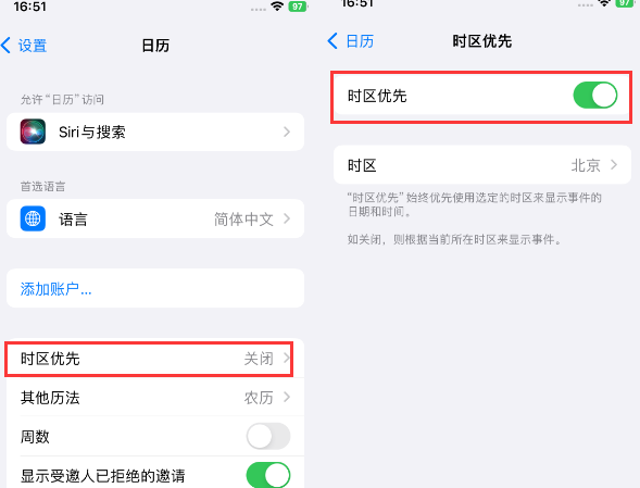 姜堰苹果15维修站分享iPhone15日历如何设定时区优先 