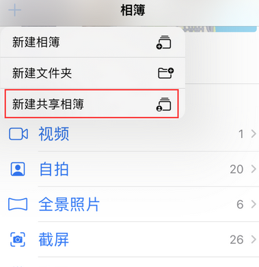姜堰苹果手机维修分享在iPhone上找不到共享相簿怎么办