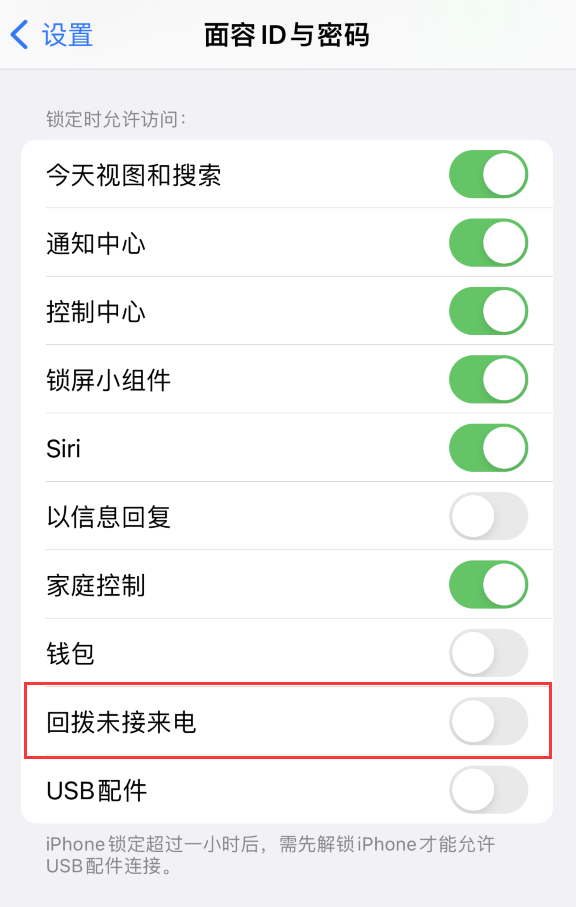 姜堰苹果服务网点分享如何在 iPhone 上禁用锁屏时回拨未接来电功能 
