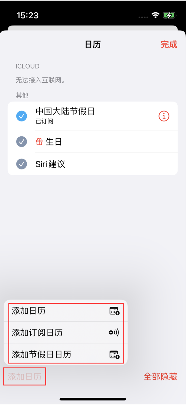 姜堰苹果手机维修分享在 iOS 16 中创建日历 