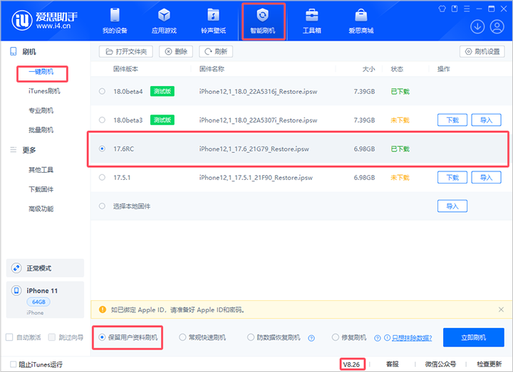 姜堰苹果手机维修分享iOS 17.6RC版评测 