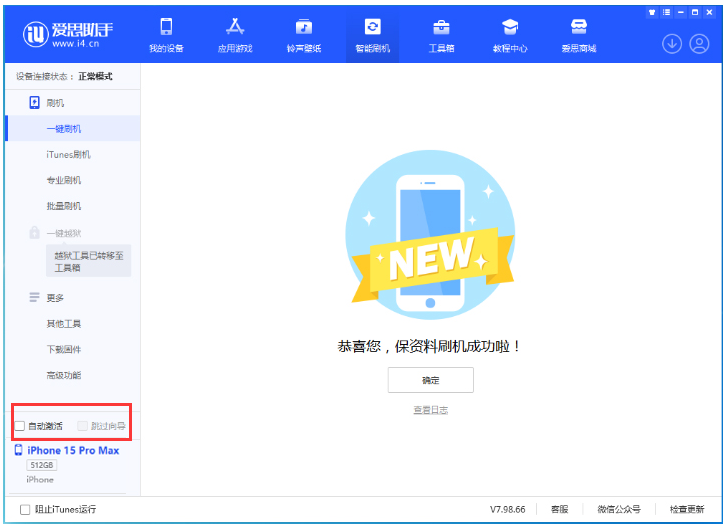 姜堰苹果手机维修分享iOS 17.1.2 正式版一键刷机教程 